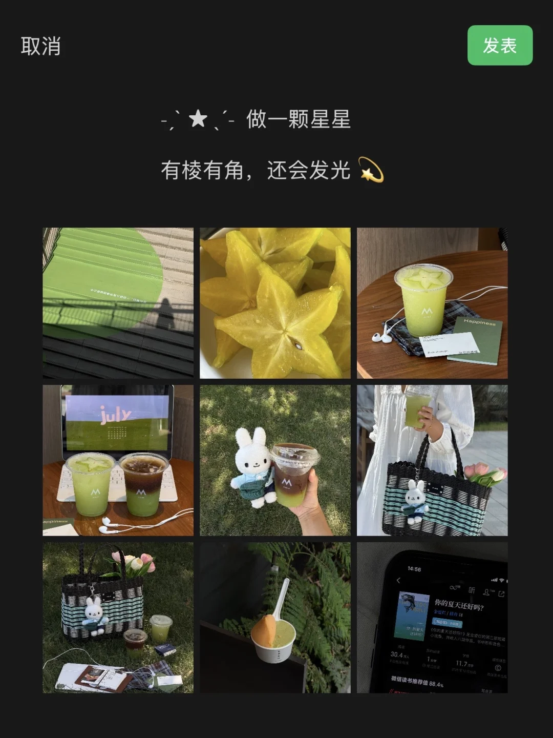 ☆⋆｡𖦹°‧★ 收集一夏天的星星💫 𝙨𝙩𝙖𝙧 ★°࿔