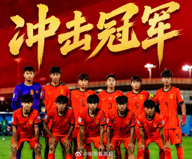 计划有变，准备夺冠！U17亚洲杯半决赛两场比赛结束，国足U17战胜澳大...