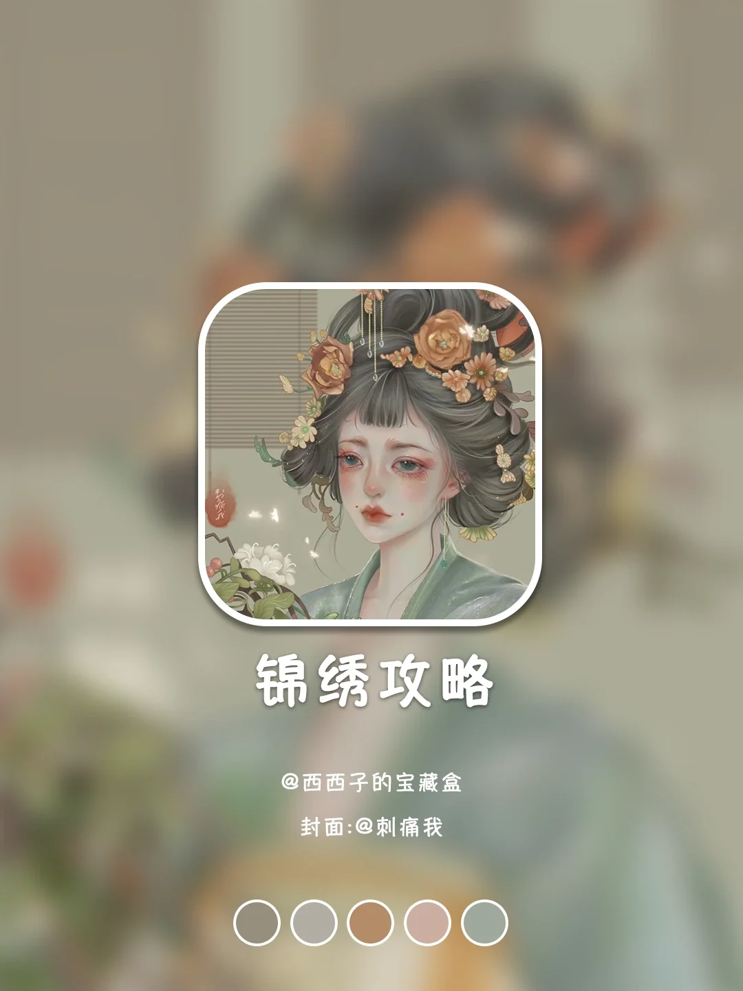 巨上头的汉服换装+宫斗养成游戏❗️服装巨美