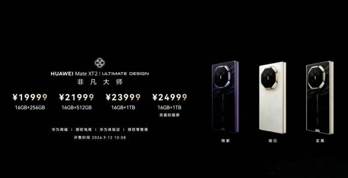 #华为MateXT2价格##华为PuraXView价格#这个价格你们觉得怎么样？ ​