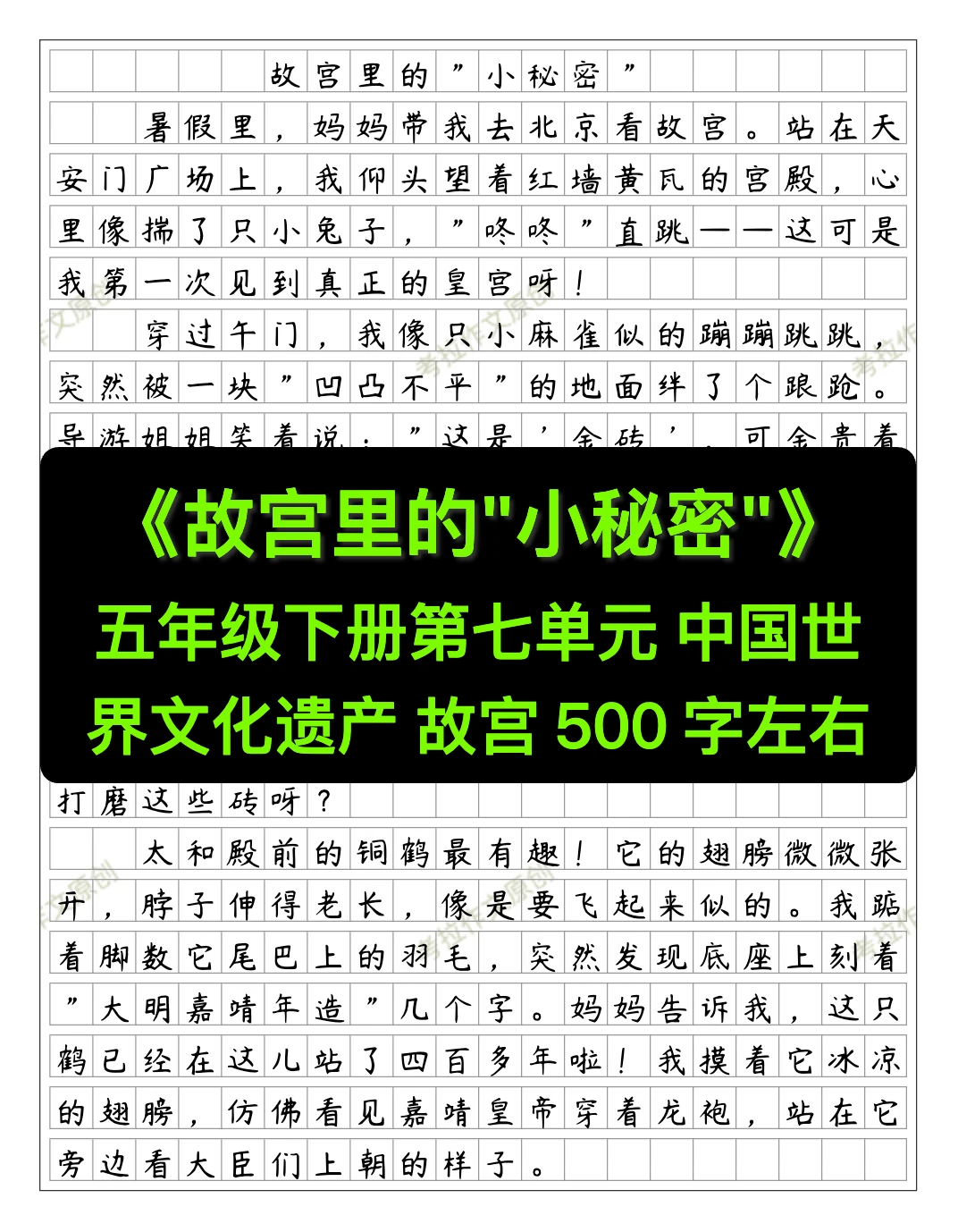 《中国的世界文化遗产》故宫五下七单元作文