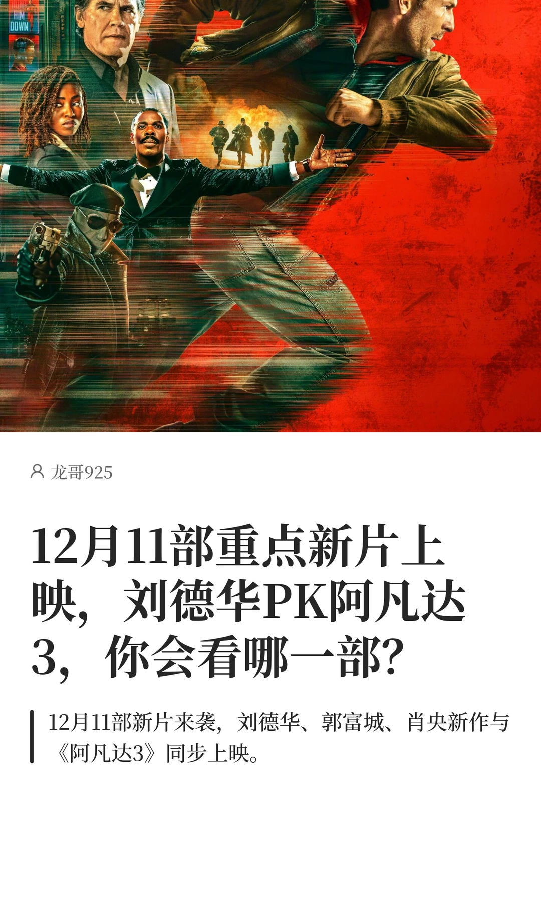 12月11部重点新片上映，刘德华PK阿凡达3