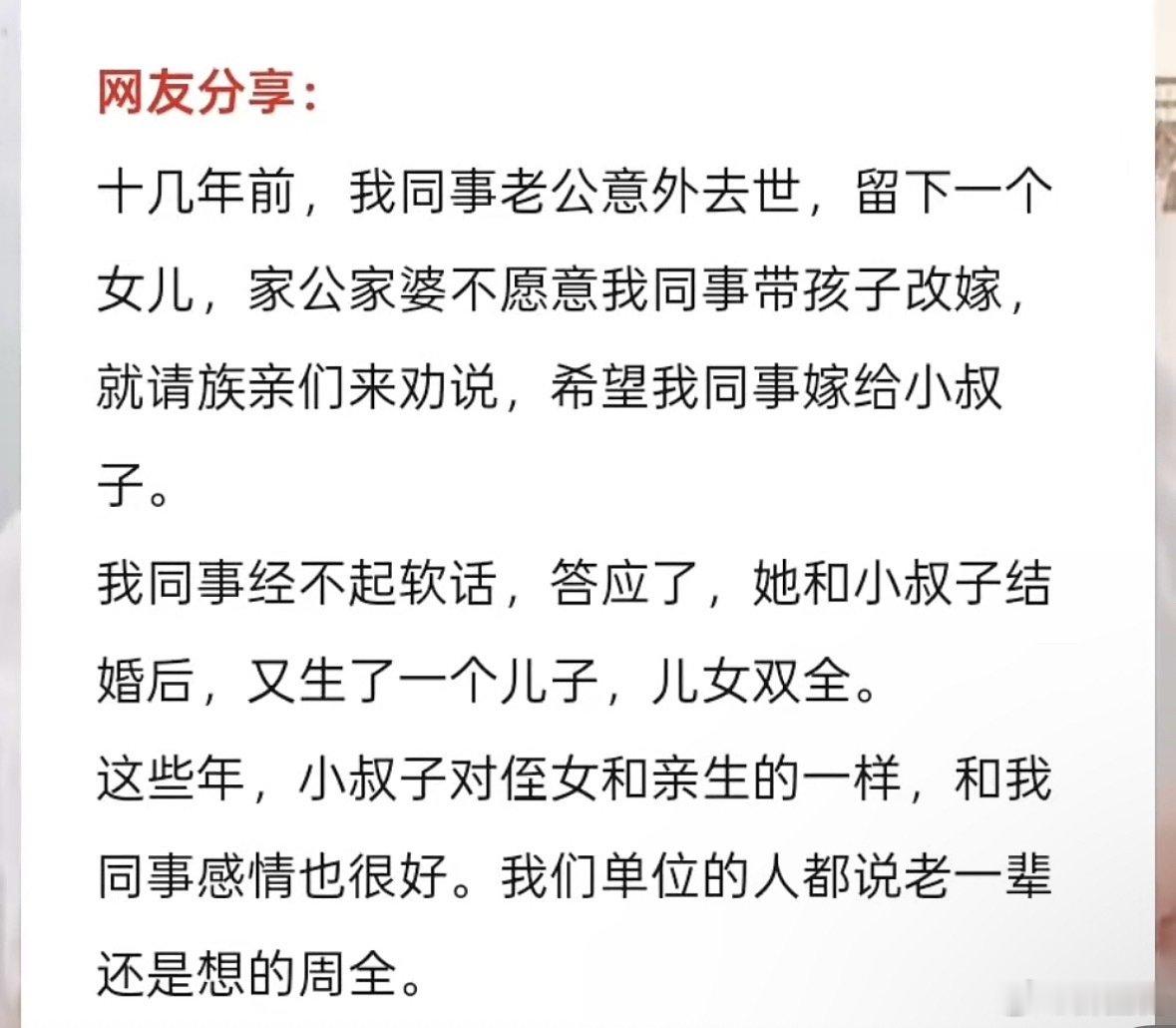 网友投稿：十几年前，我同事老公去世……

这算是老人安排的好吗？还是其他原因？ ​