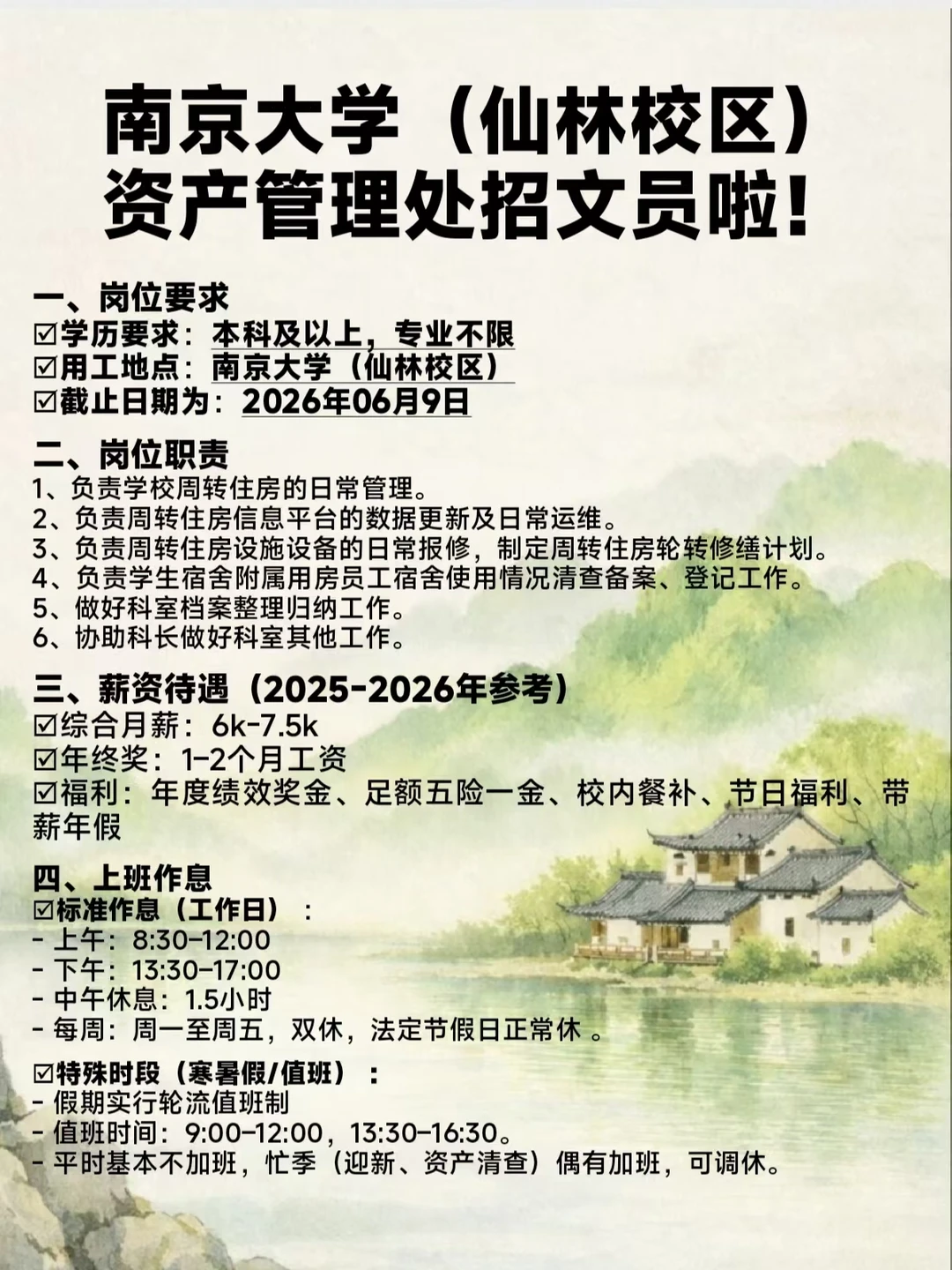 ‼️南京大学仙林校区招文员!急！不限专业