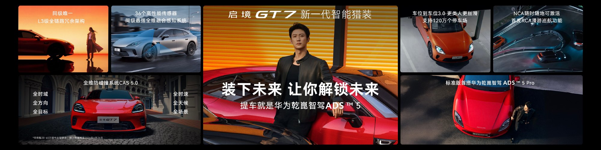 大家期待已久的启境GT7今天正式上市，价格20.99万-32.99万元...