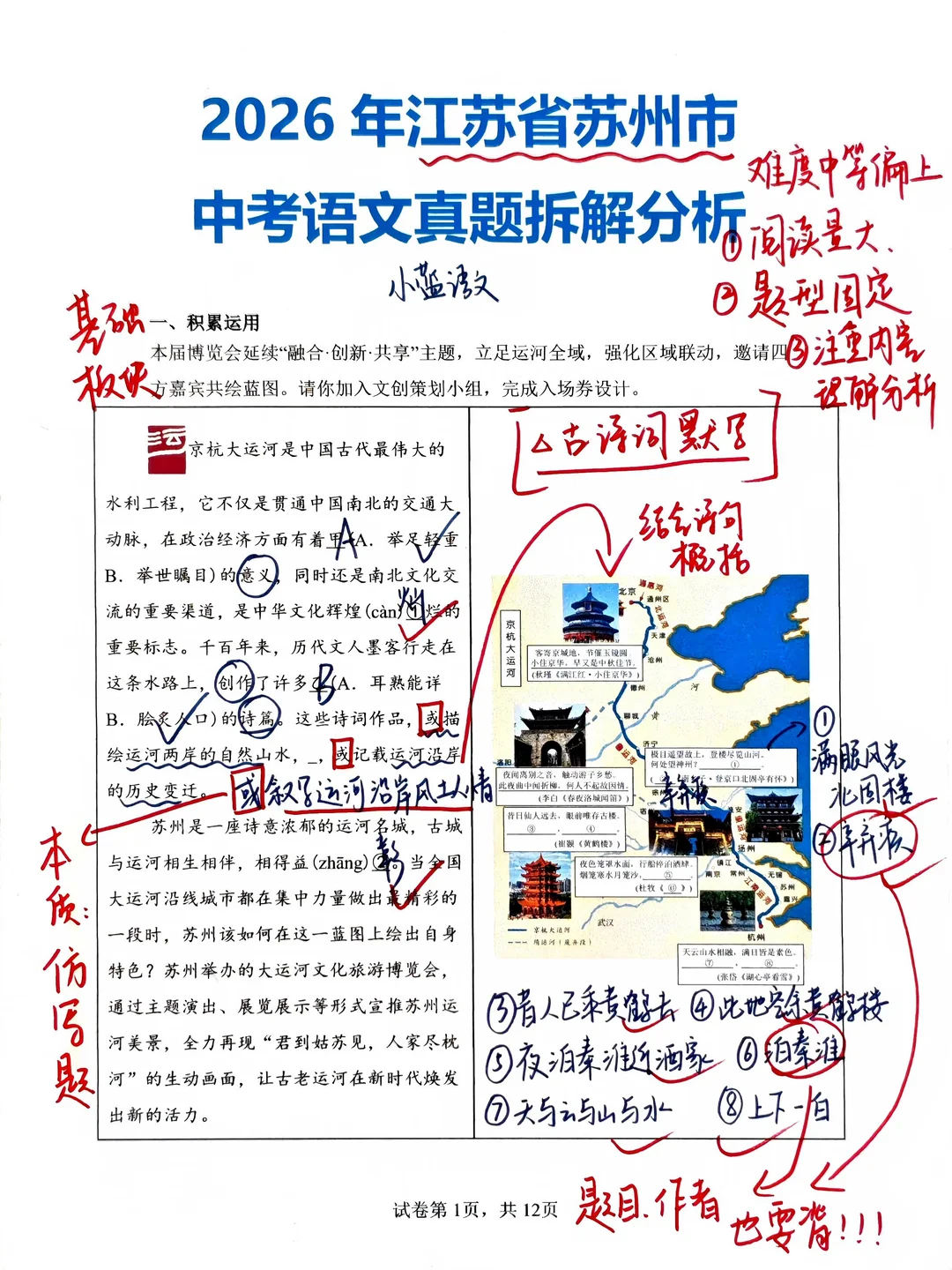 每周拆解1套中考真题，26年第1套-江苏苏州