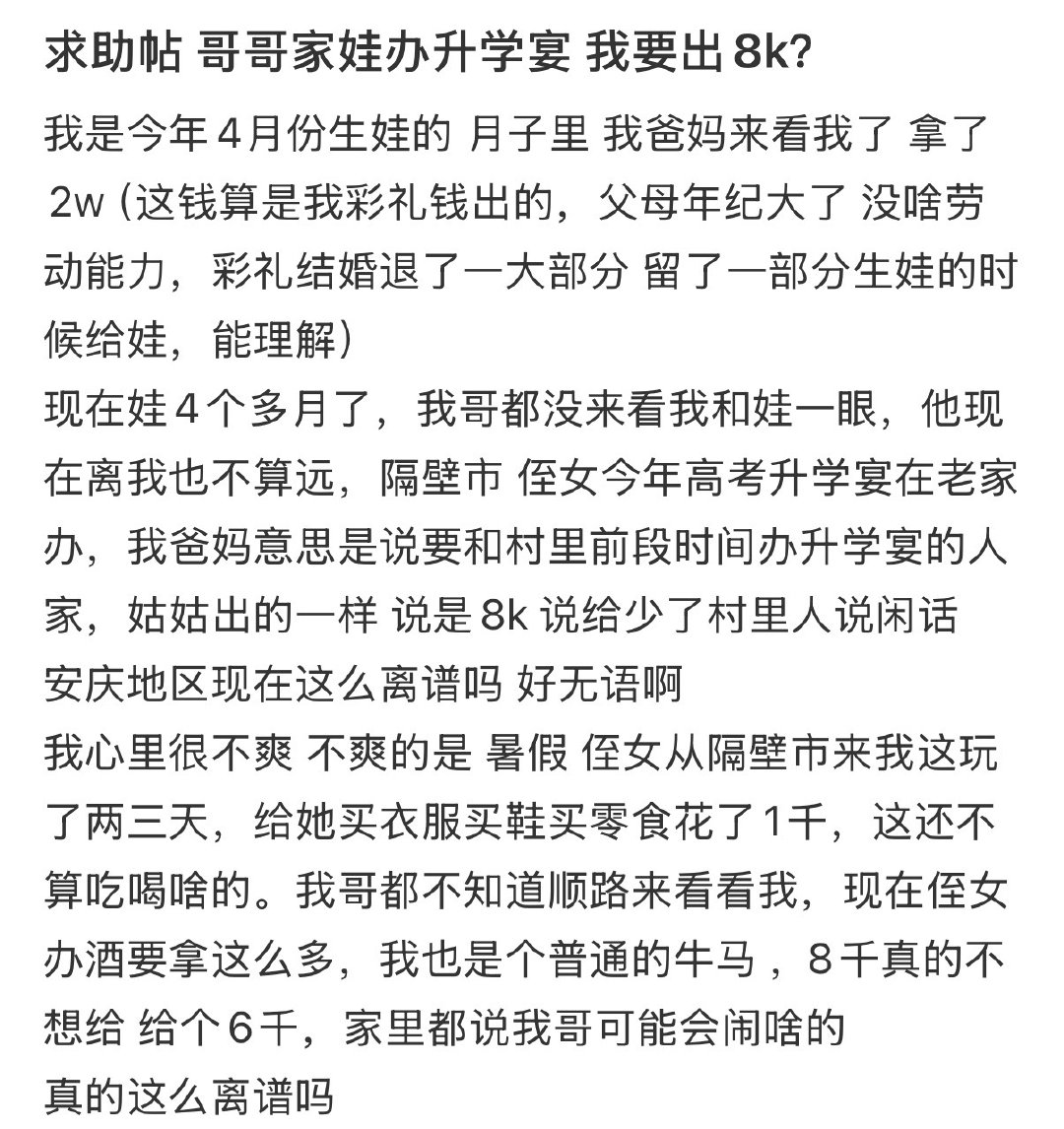 哥哥家娃办升学宴 我要出8k[哆啦A梦害怕] ​