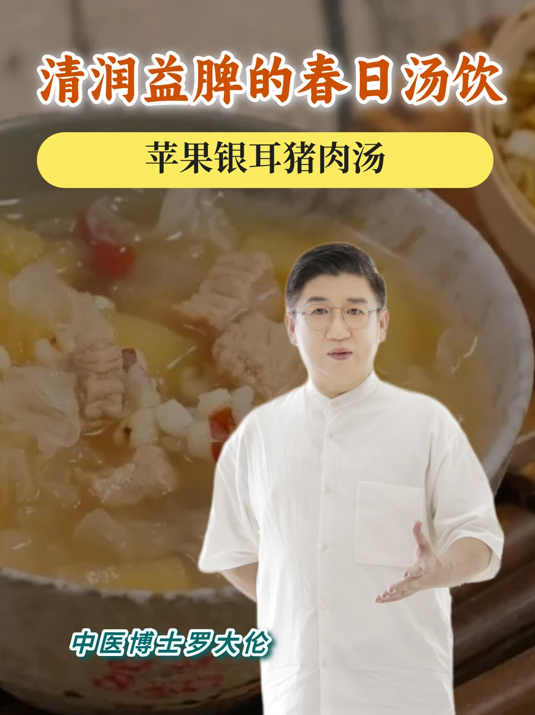 春日滋润濡养补充津液，来喝这碗汤吧！