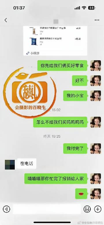 狗仔百晓生今天爆料了司晓迪找男人代付款的聊天记录，其中这个也太搞笑了吧...