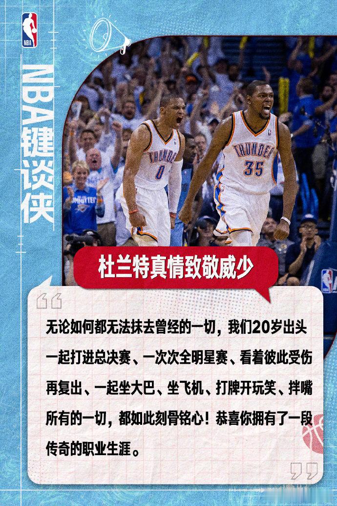 据 消息，今日杜兰特发文向威斯布鲁克致敬，回忆两人的过往并向威少退役送...