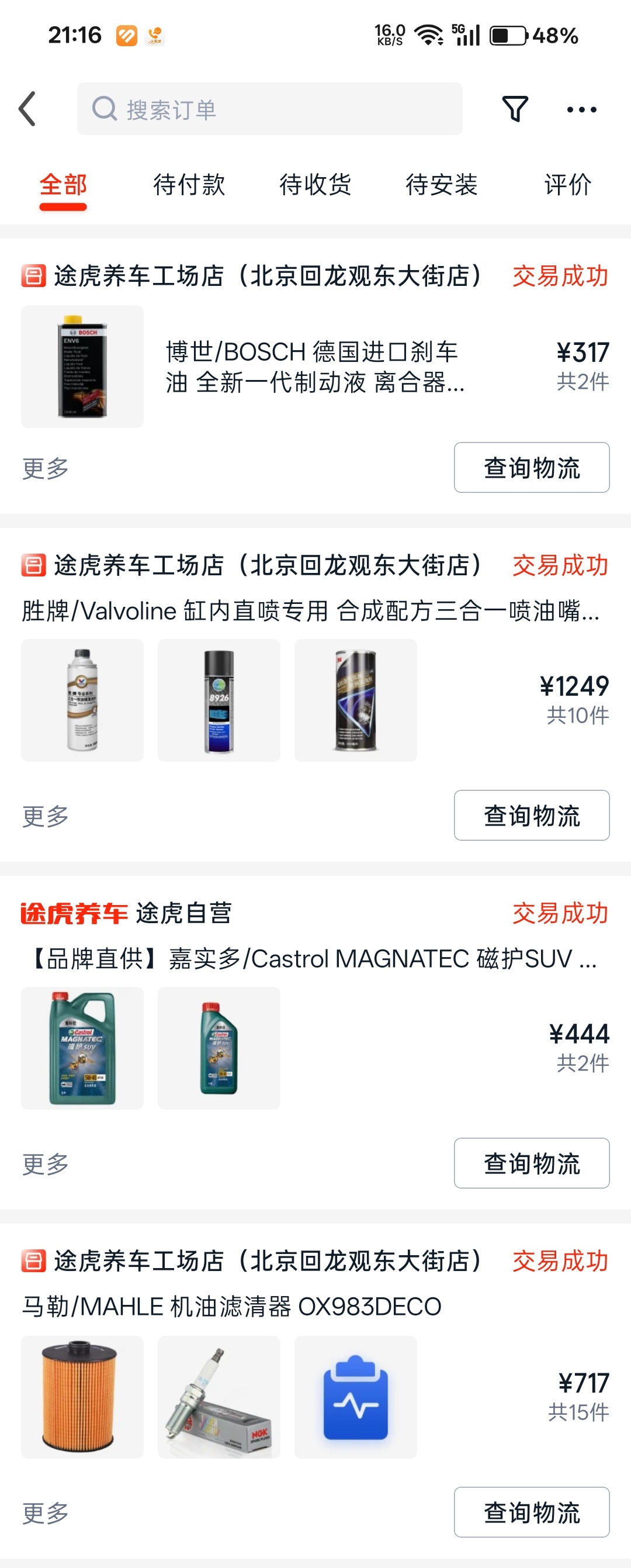 小鹏P7这辆电车已经开了14万公里了，今儿去保养刚好用完买车时赠送的积分，从下次16万公里保养开始，就得花钱了，是的之前14万公里保养，一分没花。

小鹏P7 VS 大众迈腾，若8年20万公里，使用成本估算：

（1）P7保养：前14万公里0元，20万公里总计1740元；
         迈腾：    20万公里总计20850元； ​