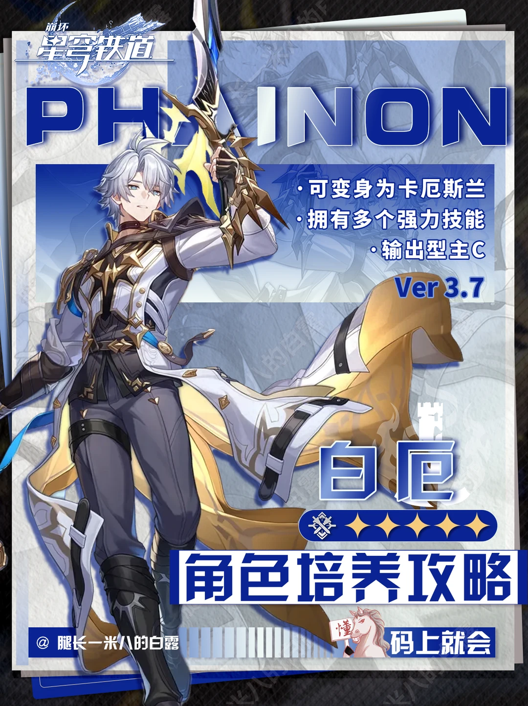 【V3.7】白厄角色培养攻略