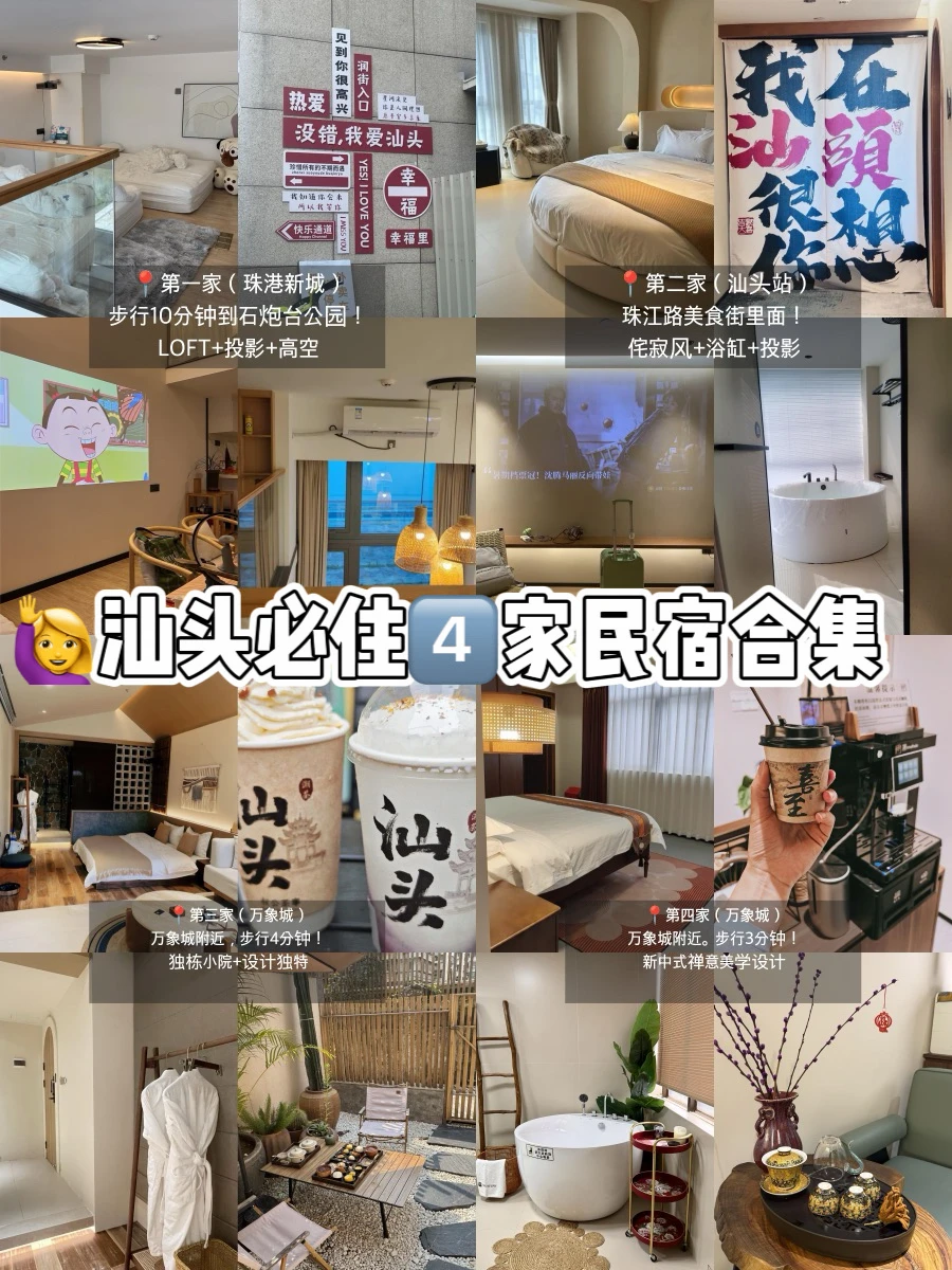 📍汕头这4️⃣家宝藏民宿！太好住了😭