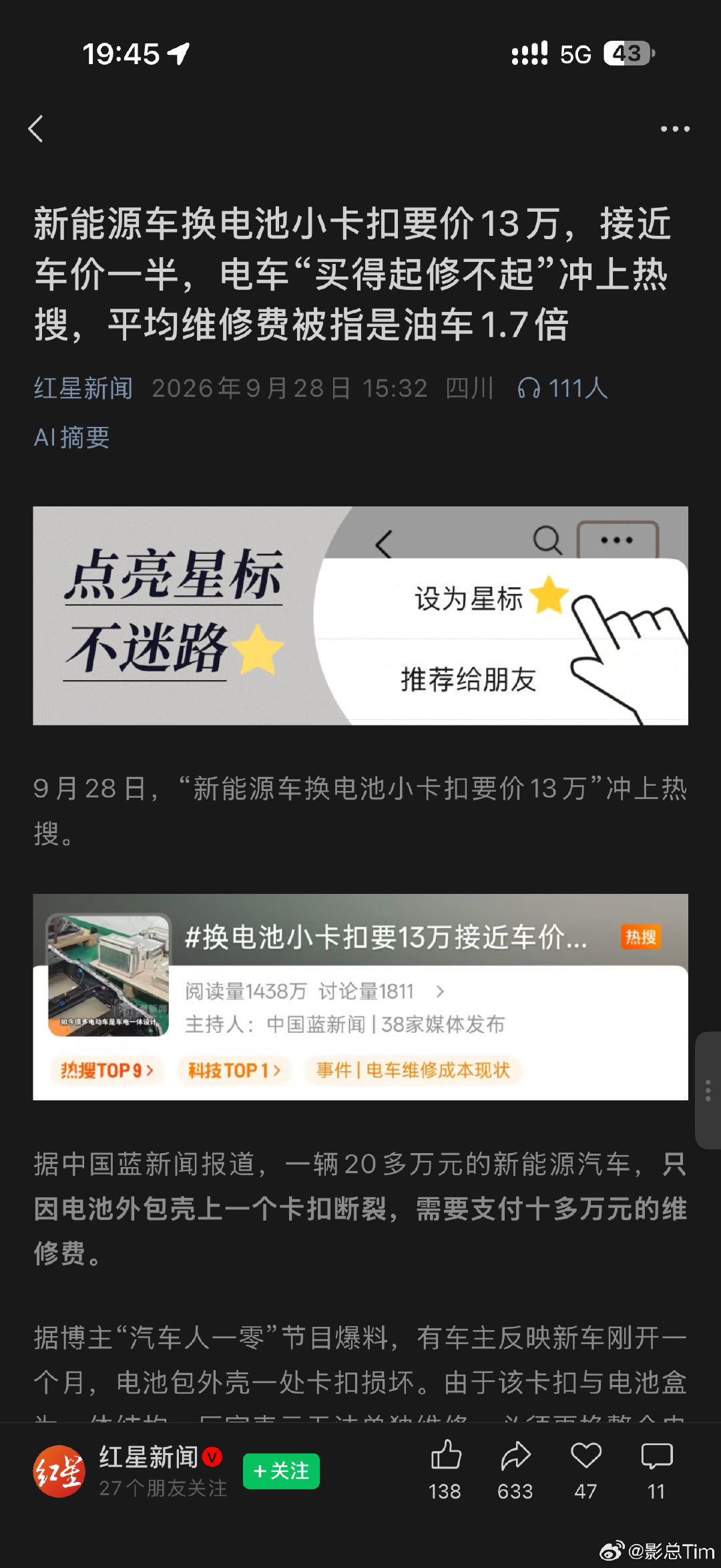 今天有一件特别逗的事情，很多人没发现，理想 i6 本来 28 号要开始传播，后来大家都知道推迟了，但是黑水军已经被安排提前把热搜#新能源车换电池小卡扣要价13万# 
已经买好了，钱花了也没辙只能硬着头皮发[哈哈][二哈][二哈][哈哈] ​