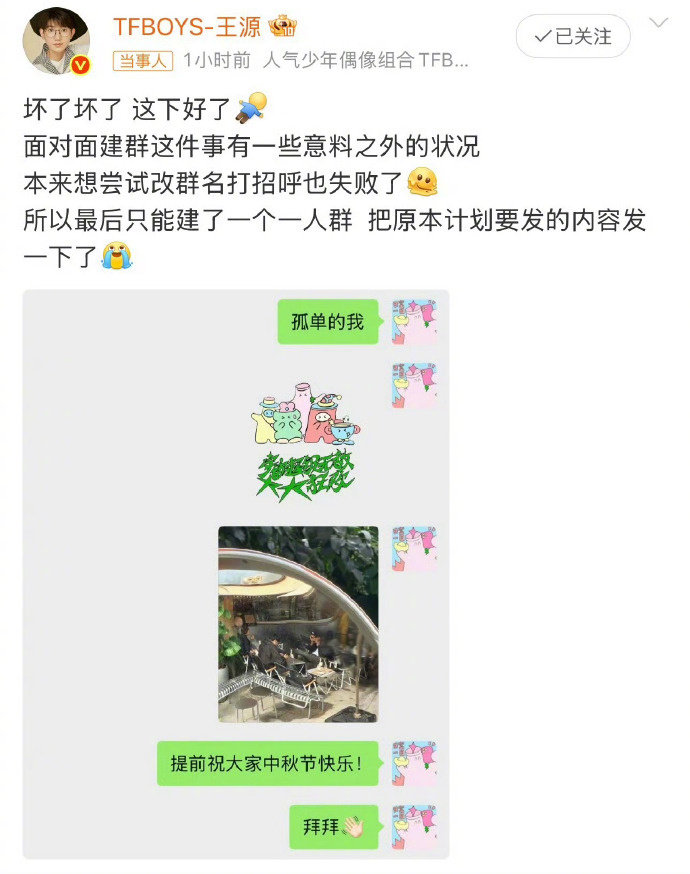 #王源演唱会结束打开手机一看天塌了#
王源演唱会结束打开手机一看天塌了，本来想现场跟粉丝面对面建群，给大家发中秋祝福，结果因为人太多了被系统停用[允悲]想法很好，没实现[允悲] ​#娱乐[超话]# ​