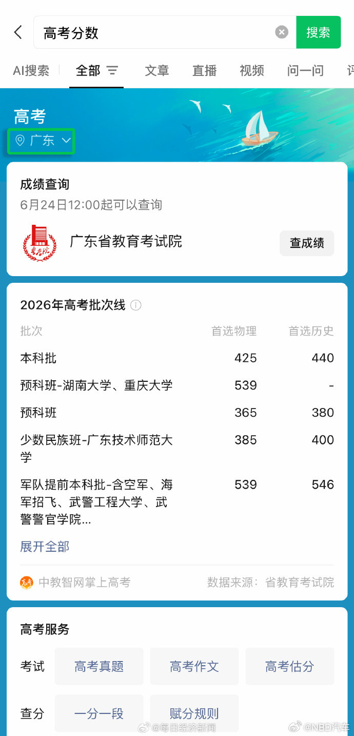 【志愿助手”后，即可填写你的省份、科目及分数，AI 会根据信息，结合合...