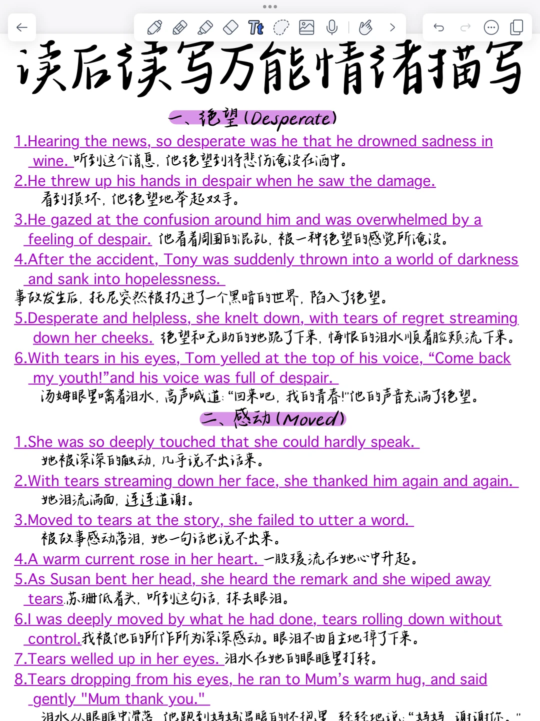 一句封神！英语读后续写万能情绪描写！牛了