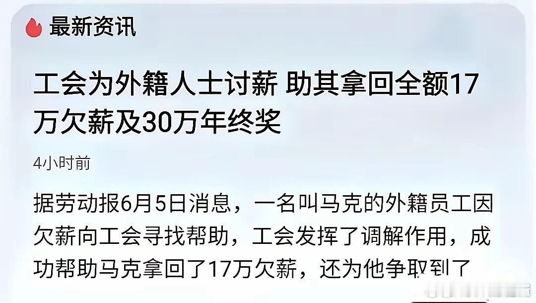 星宇事件发酵后，网友翻出旧新闻，一对比心里更是拔凉拔凉的。
​​星宇股份应届生维权这件事持续发酵，很多网友翻出来2023年的一桩旧案子，两相对比，让人感慨良多。
​​当事人叫马克，是一家科技公司的外籍总监，月薪6万。从2019到2022年，公司一共拖欠他三个多月工资17万，还有2020、2021两年的年 ​
