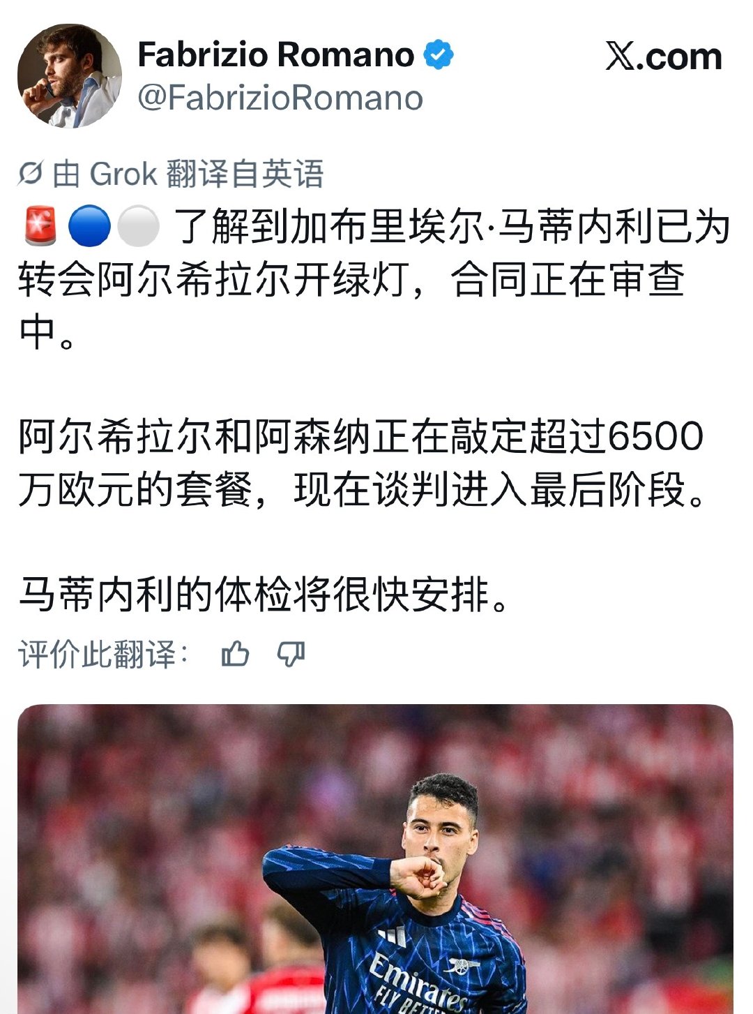Fabrizio Romano：据了解马丁内利已经决定前往沙特，体检将很快安排。 ​