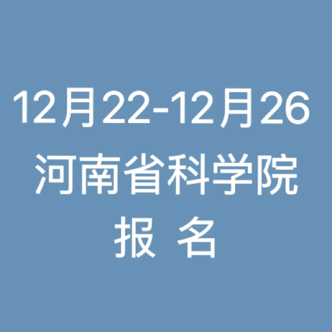 河南省科学院分析
