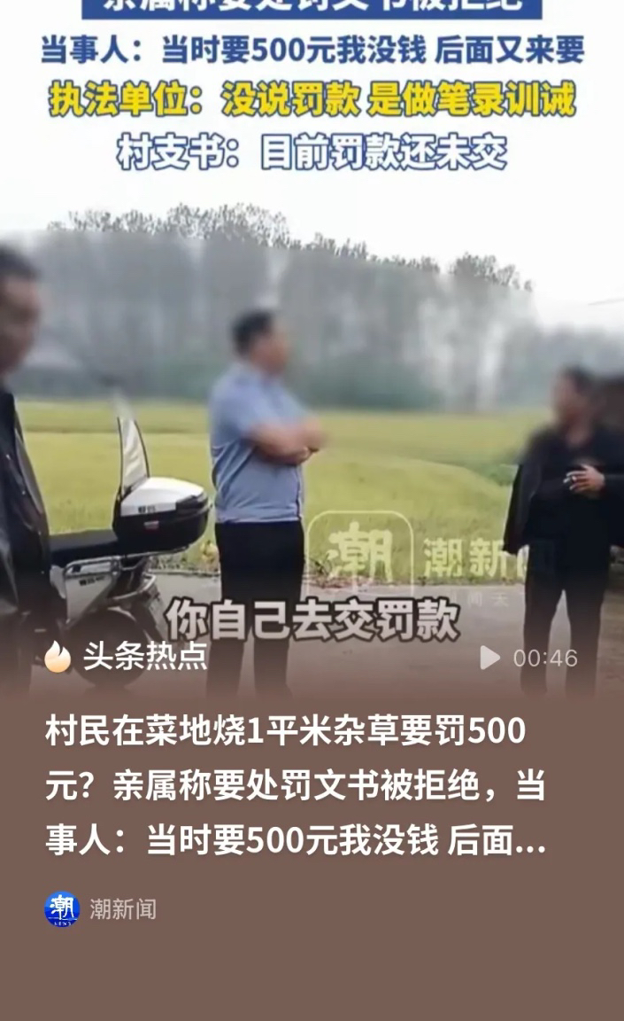 “离大谱！”河南固始，女子因患恶性肿瘤，在家养病，为了节省开支，便种了菜自给自足。哪曾想，前不久在自家菜地除完草，想着杂草没啥用，还碍事，烧了还能留下点灰，让土壤更肥沃点，便一把火点了！结果被执法队发现，要求交500元罚款。因为烧了总共不过1平方米的杂草，女子懵了，就与执法人员理论了一番，未果后，希