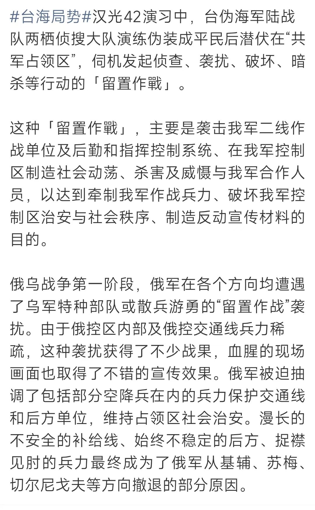 【全民皆兵、反奸反特即可破之】台伪军叫做：留置作战、纵深特种作战。

大陆方叫做：后方防卫作战。

注意：以上作战样式在东亚地区战争都可以采用。

#烽火问鼎计划##海峡两岸##热点新闻# ​