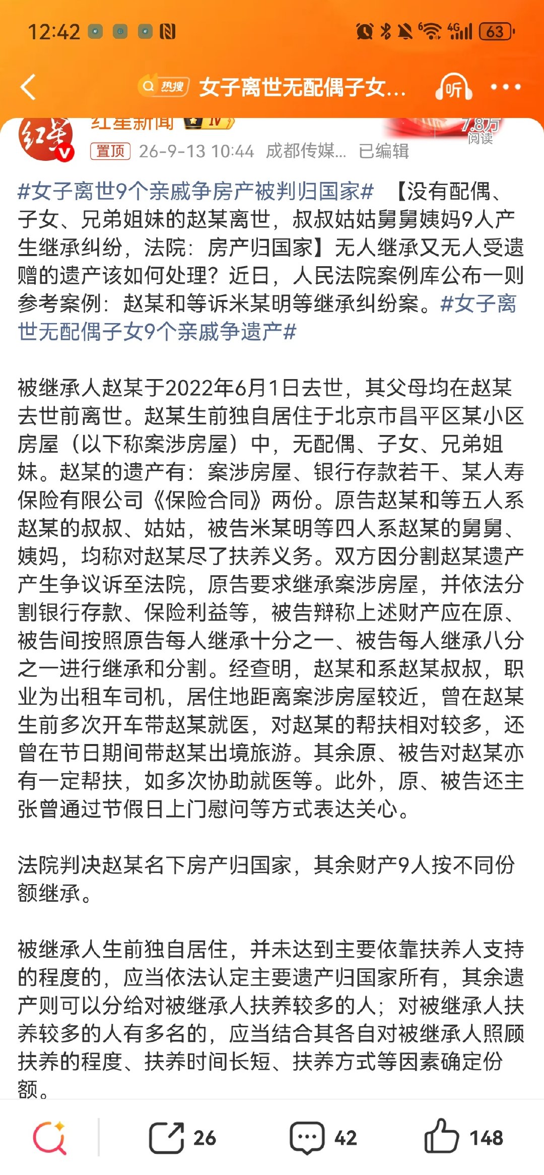 #女子离世无配偶子女9个亲戚争遗产# 不是第一顺位继承人，也不是第二顺位继承人，没有协议没有遗嘱，这种情况下，房产属于没有法定继承人，归国家所有，没毛病。  ​