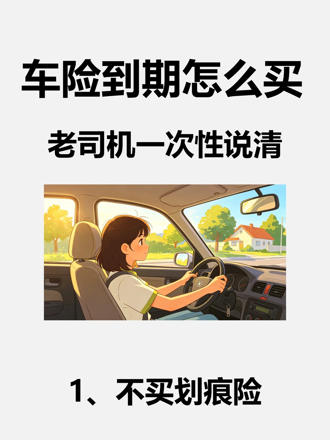 车险到期怎么买，老司机一次讲清