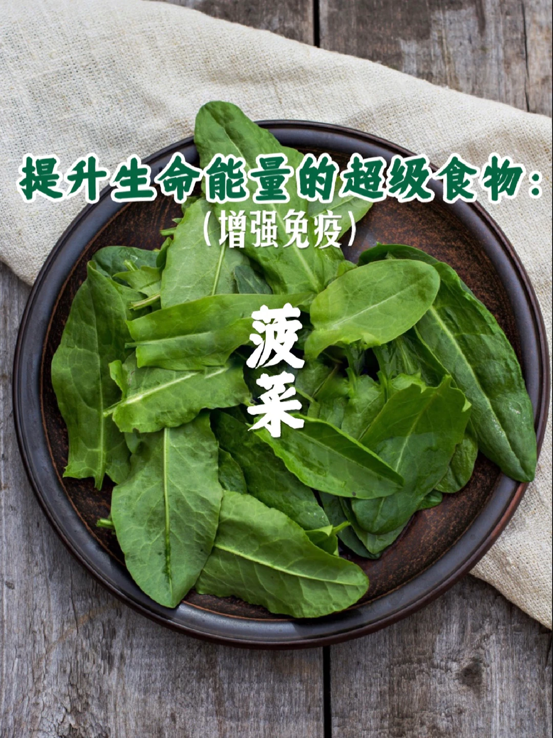 宇宙疗愈食物之：生菠菜（草酸如何避免）