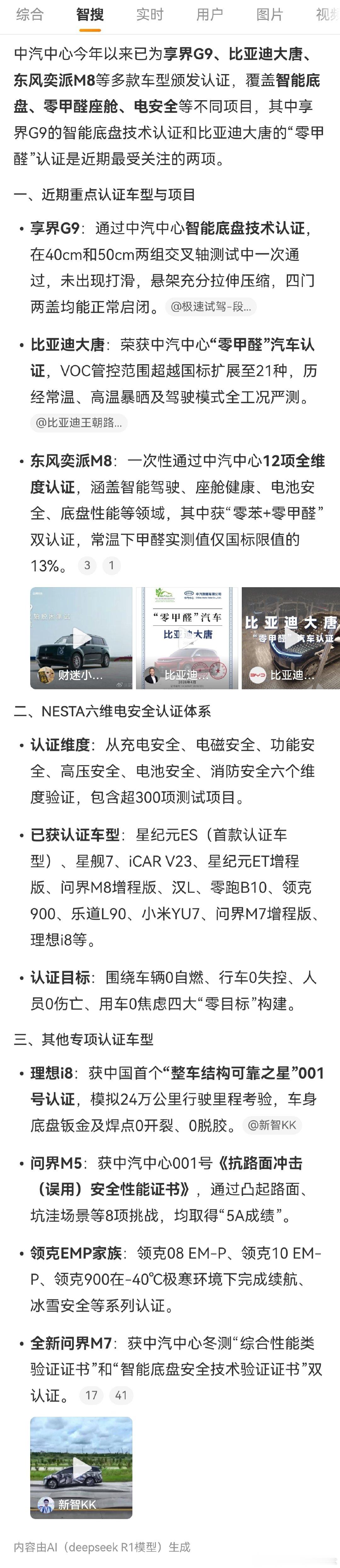 #中汽认证中心# 好家伙，认证过的车还不少很多还是很热门的网红车[吃瓜][吃瓜][吃瓜] ​