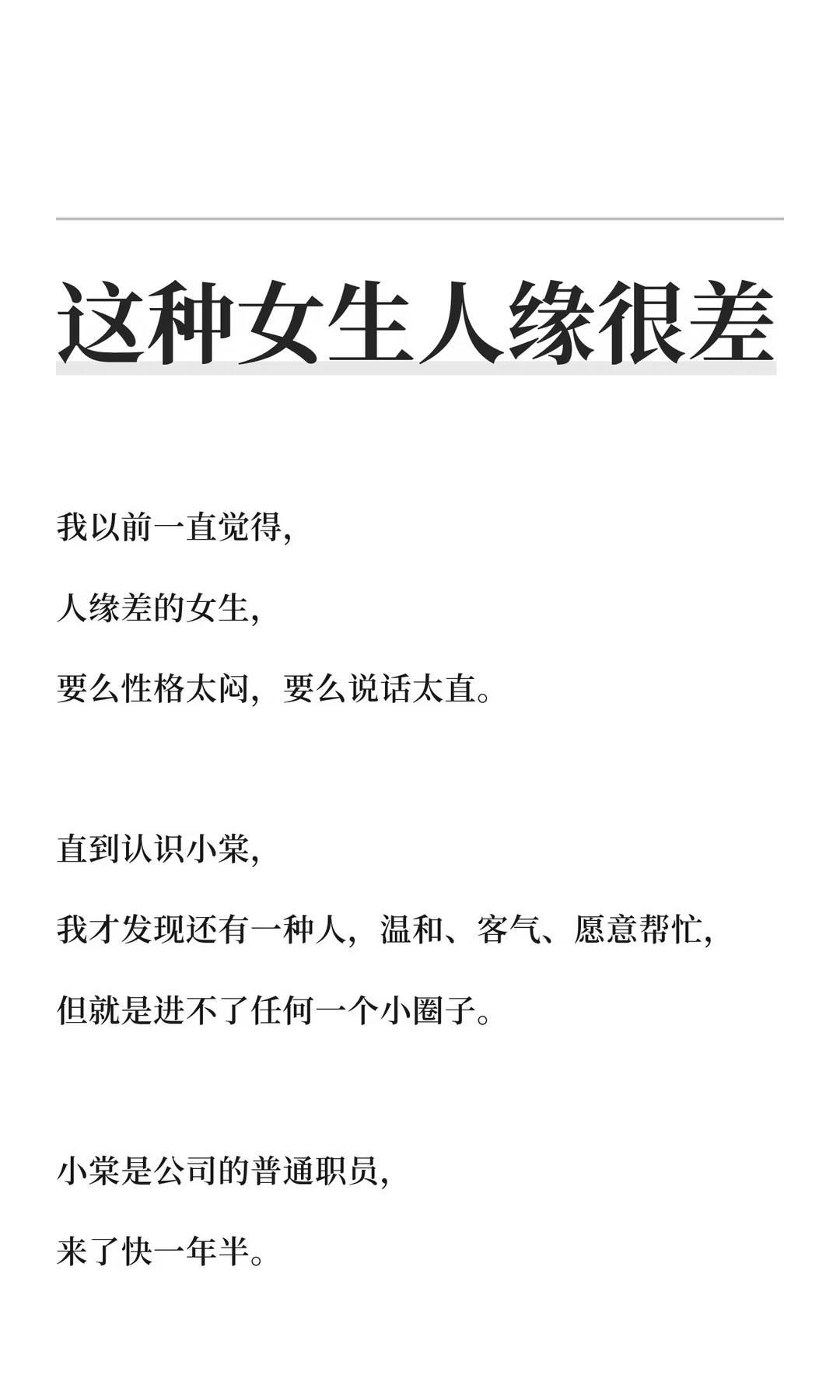 这种女生人缘很差