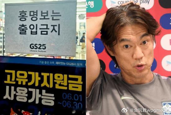韩国主帅被全民拉黑，KBS打码、便利店贴禁入告示韩国队小组出局后，洪明...