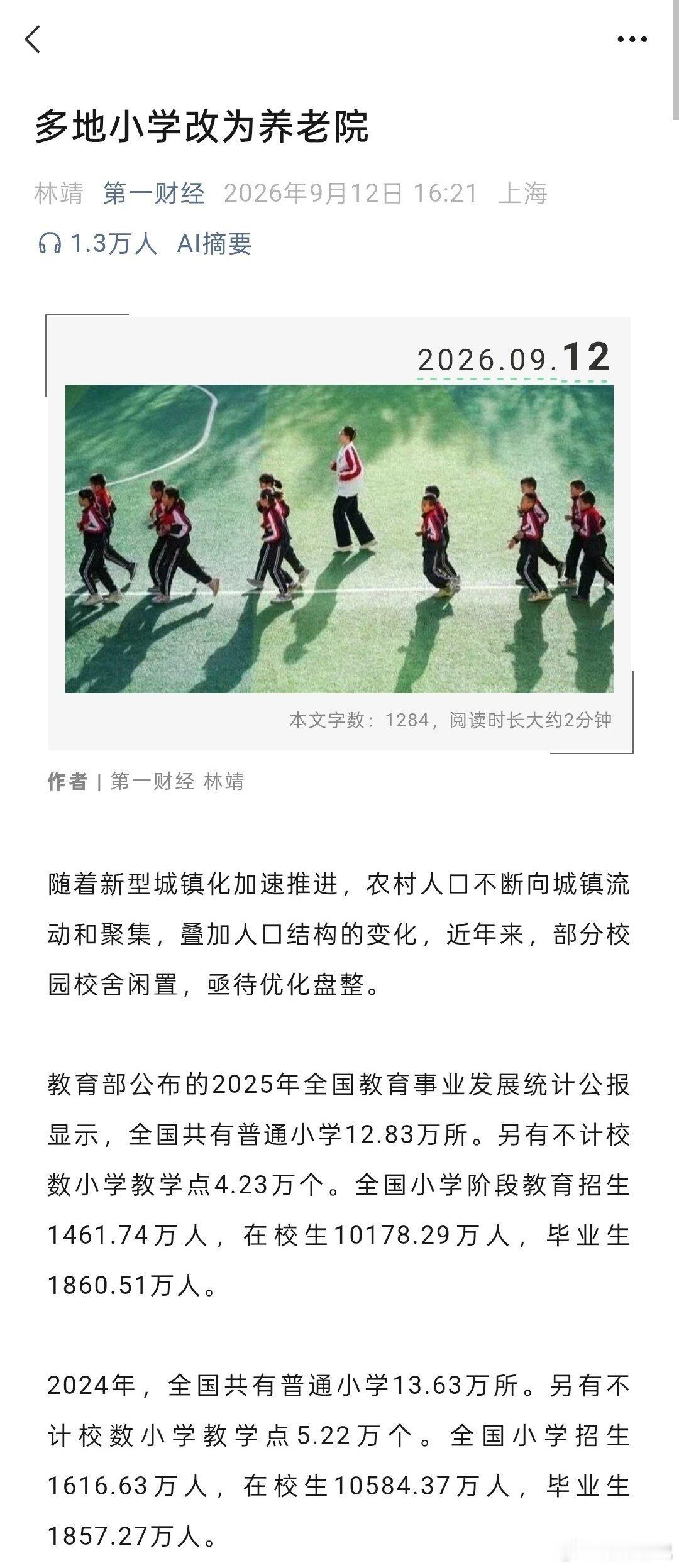 #多地小学改为养老院#
一代人在这里读书，一代人在这里养老 ​