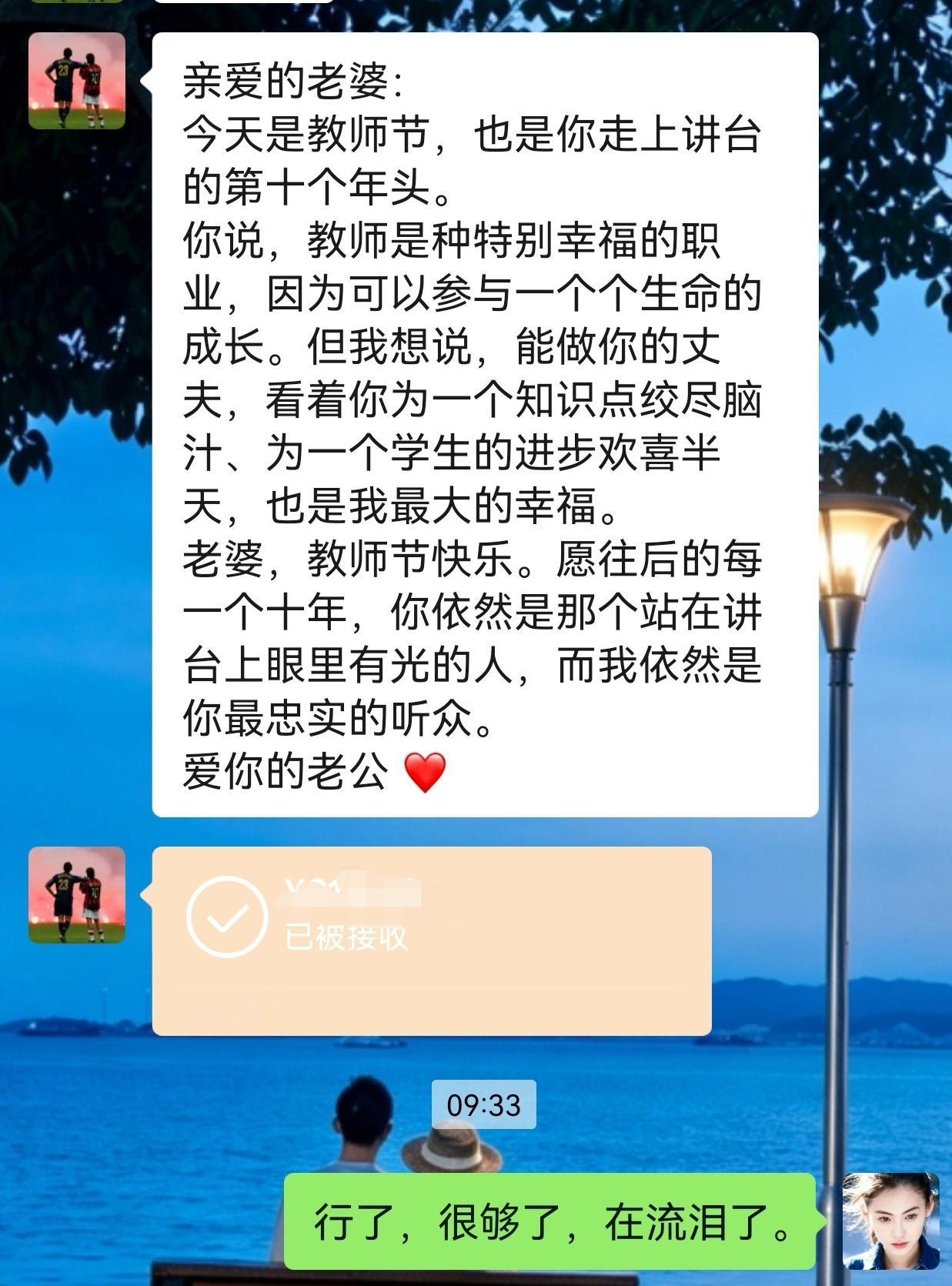 不知道从哪天开始，手机里面就存了很多“xx的妈妈” 但是最幸福的事是，你能从她们那里一直一直收到孩子的惦记和祝福。

十年，我最鲜活最热烈的十年，干什么都最好的十年，献给了讲台。
人的心气和热忱会慢慢沉寂，我也不会再有这般的青春。
与其说是纪念教师节，不如说是在和我的青春做一个回望。

 ​