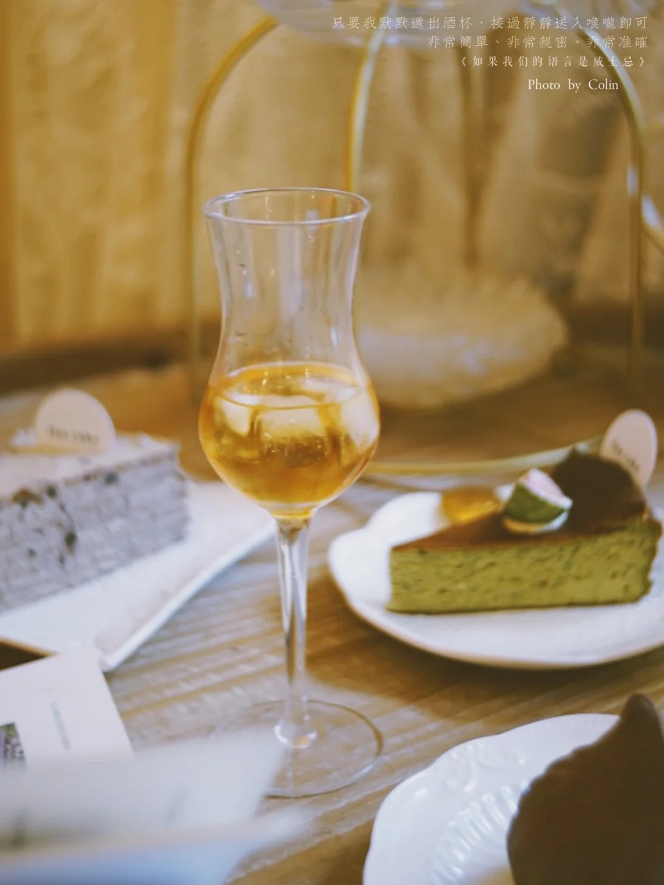 威士忌配蛋糕🥃在甜甜的欧式浪漫里微醺🌃