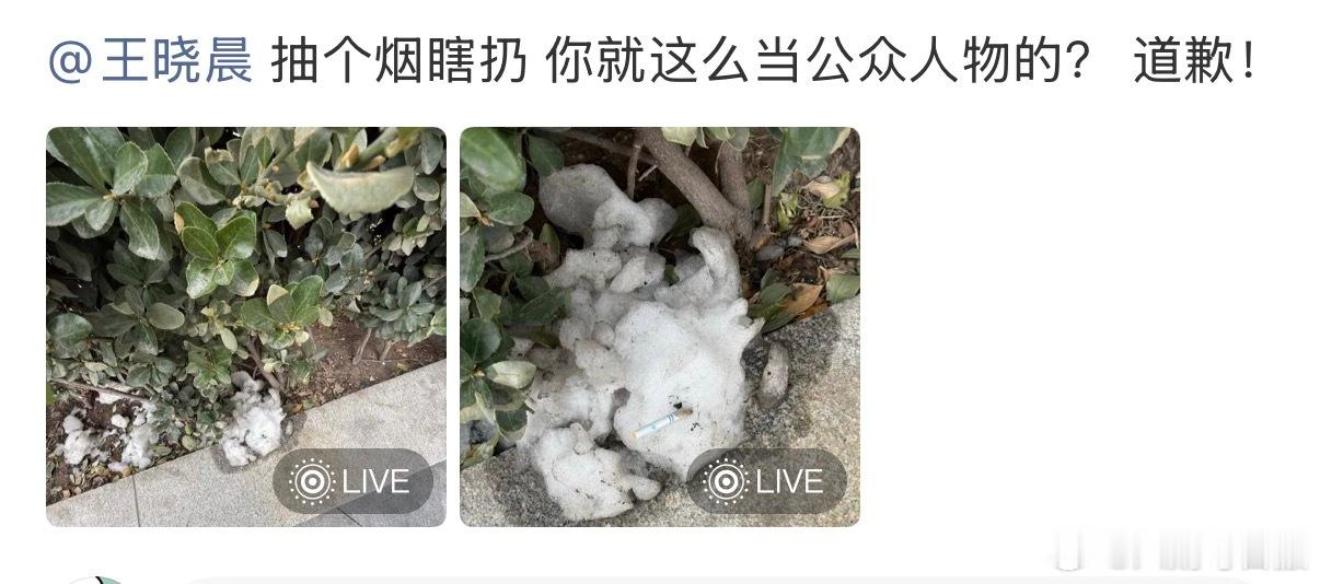 曝王晓晨随手乱扔烟头​​​