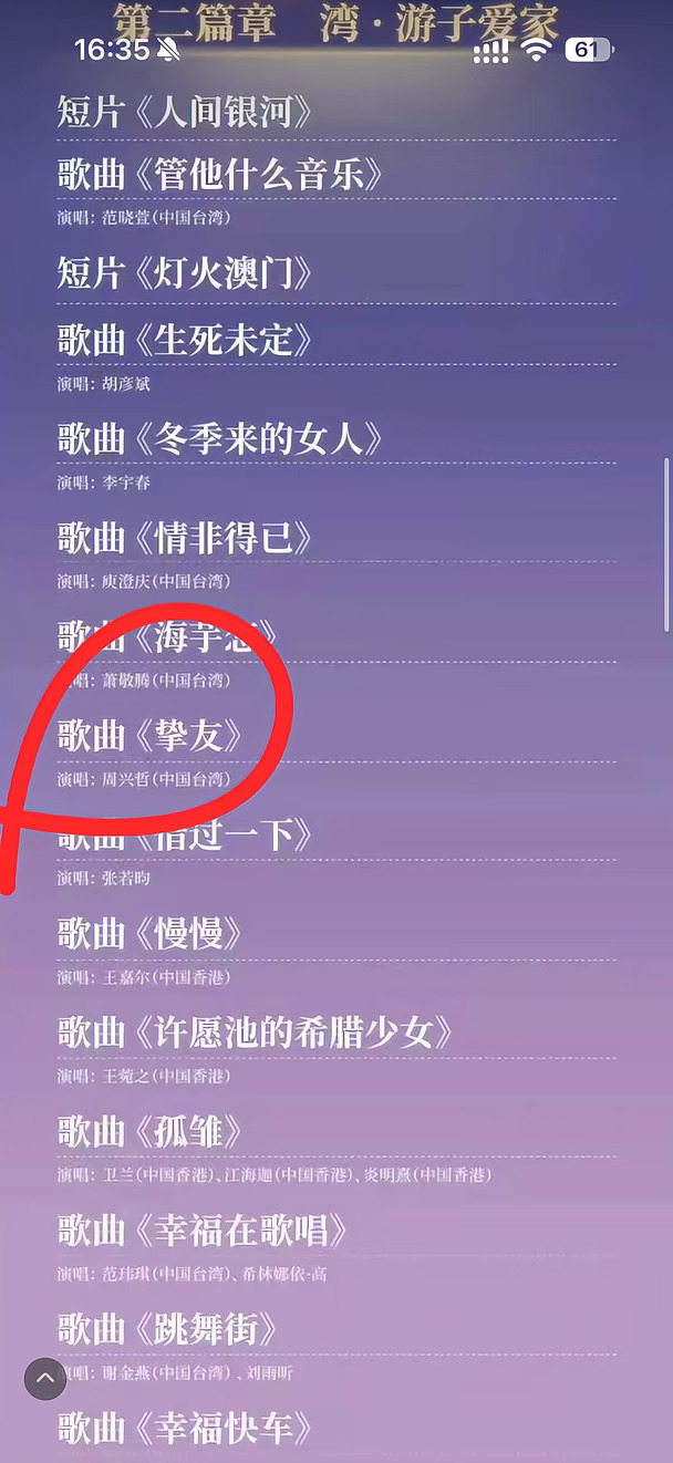 周兴哲今晚唱挚友