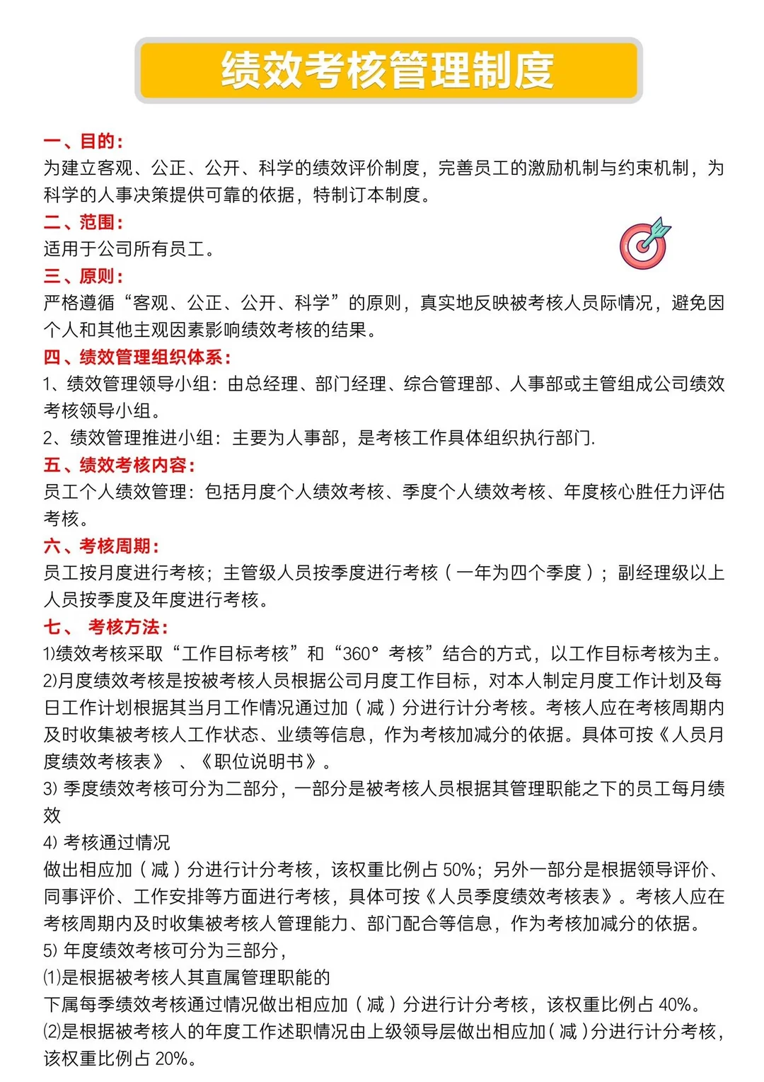 绩效考核管理制度