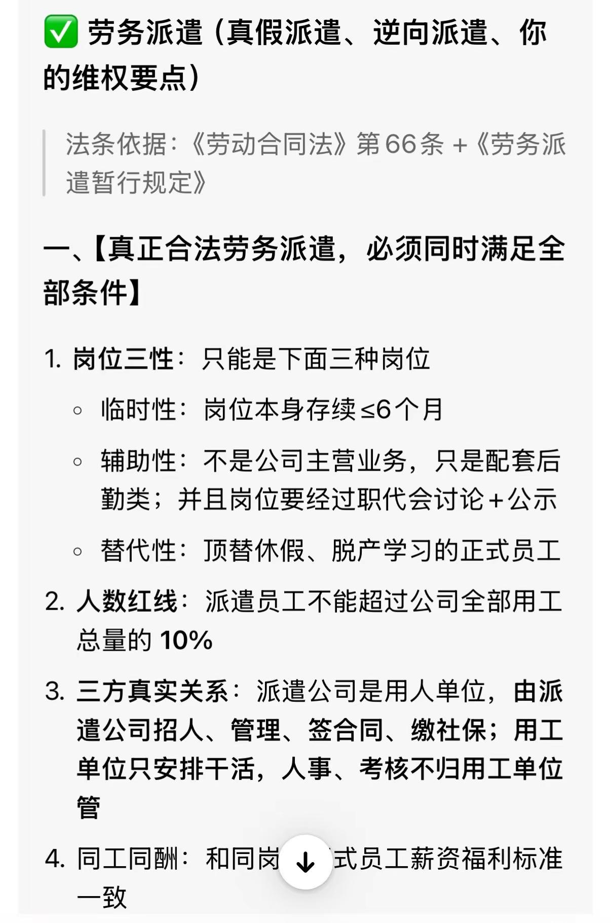 马上被裁员啦！知法，学法，守法，用法。
