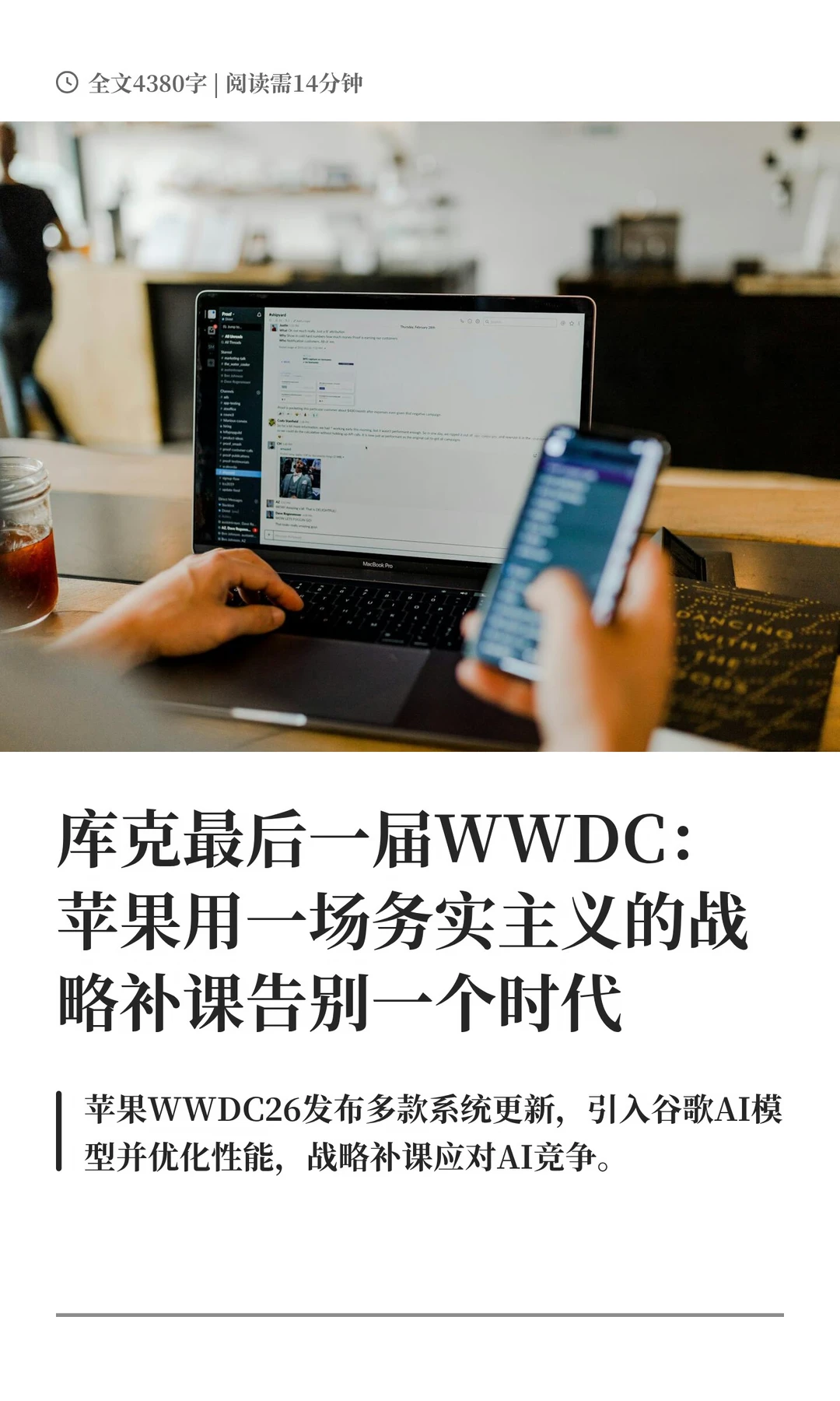库克最后一届WWDC