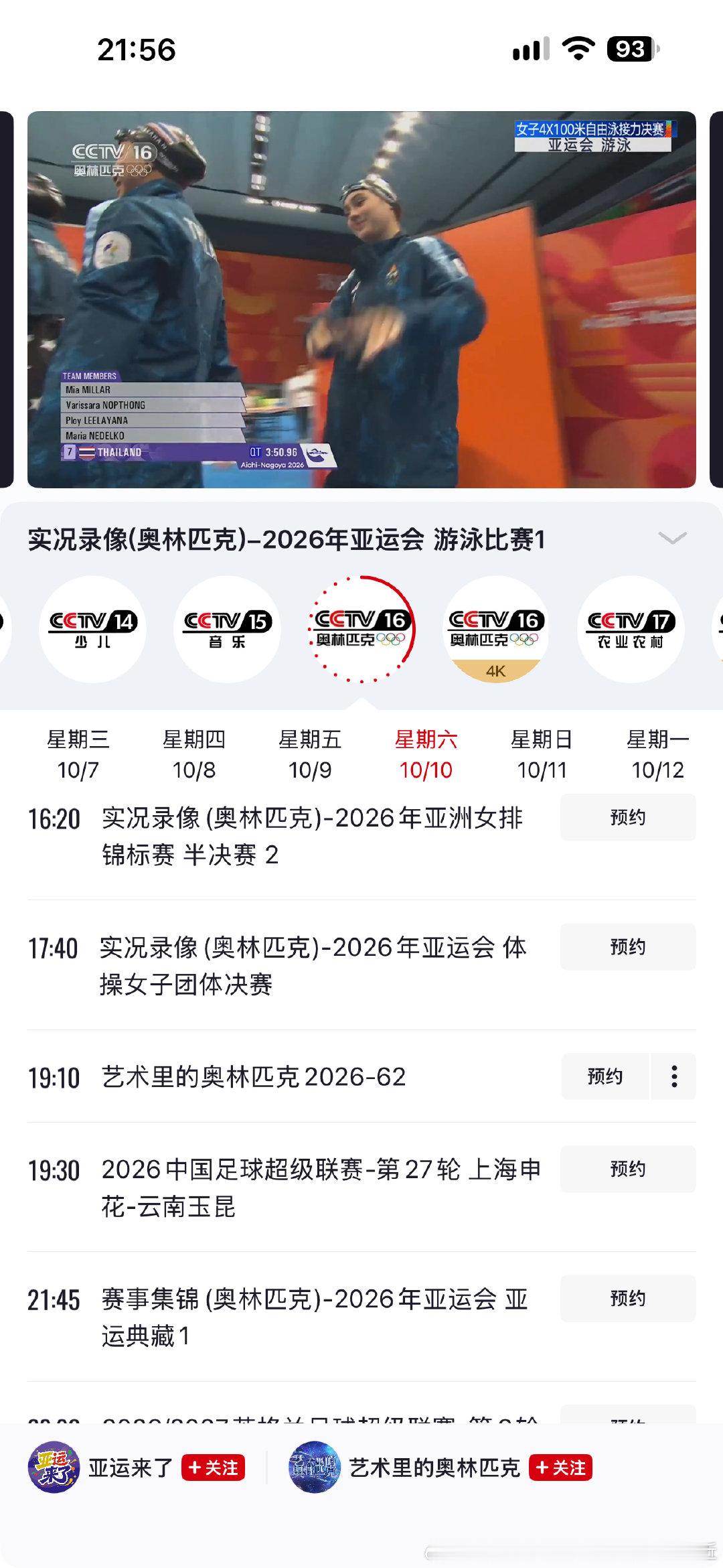 明天2026年10月10日星期六 2026年中国足球超级联赛 第二十七轮 晚上 七点半 上海申花对阵云南玉昆 ​