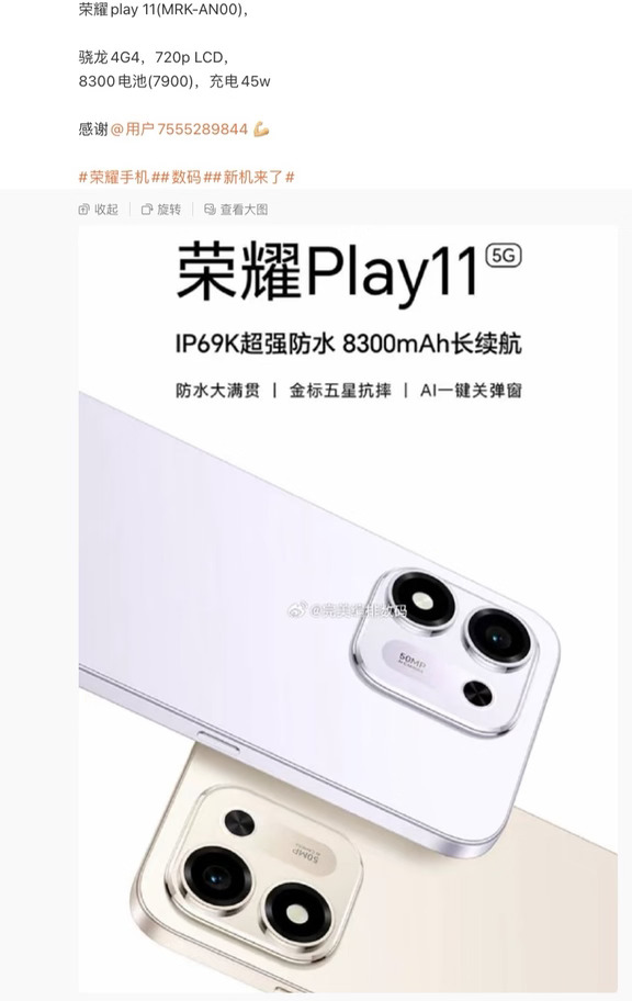 荣耀 Play11 手机规格曝光：骁龙 4 Gen4