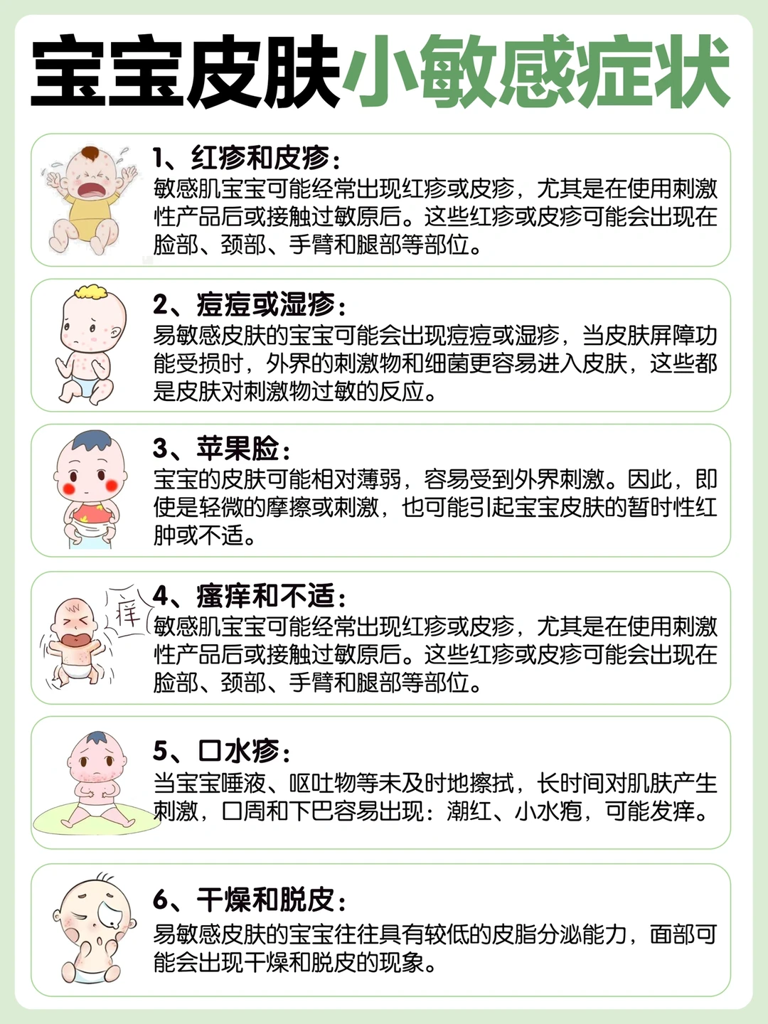宝宝皮肤敏感反复红痒干❓家长们应该这么做
