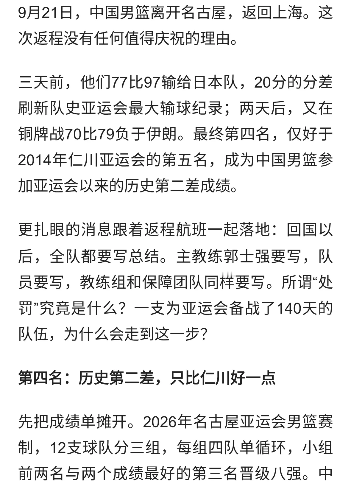 20分惨败日本三队、再输伊朗残阵：中国男篮创亚运历史第二差