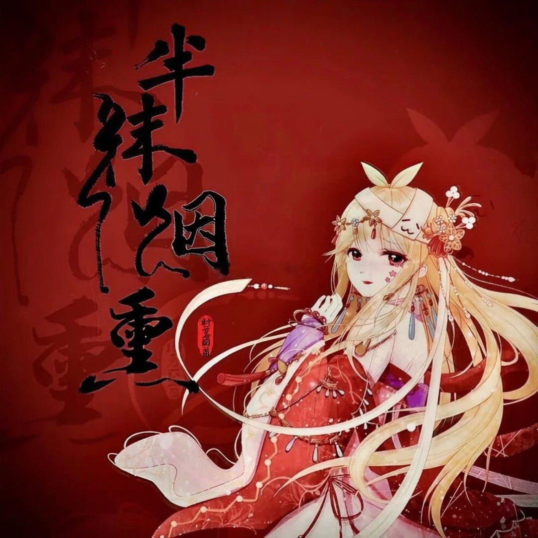 封茗囧菌《半抹烟熏》