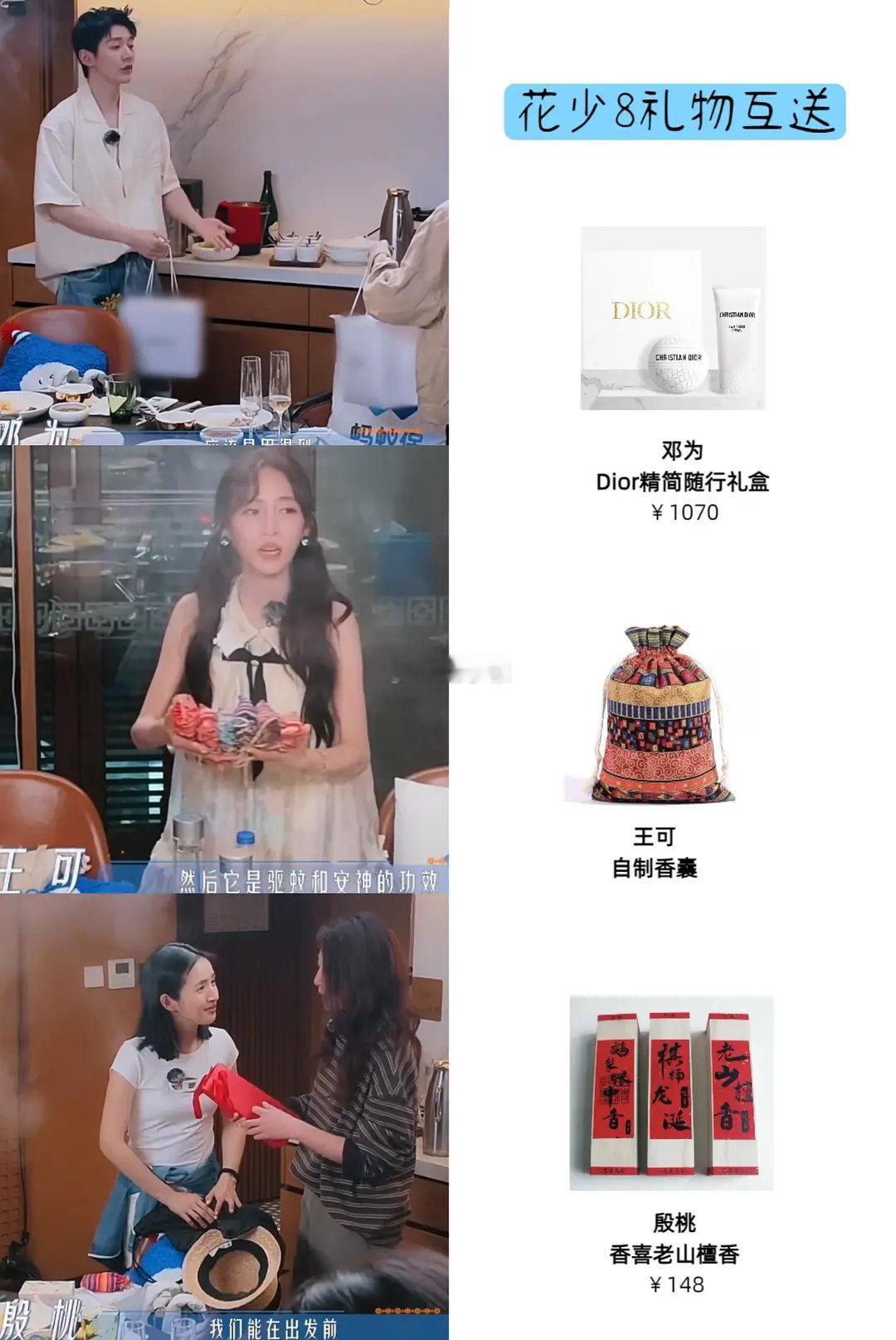 花少8礼物🎁互送 ​