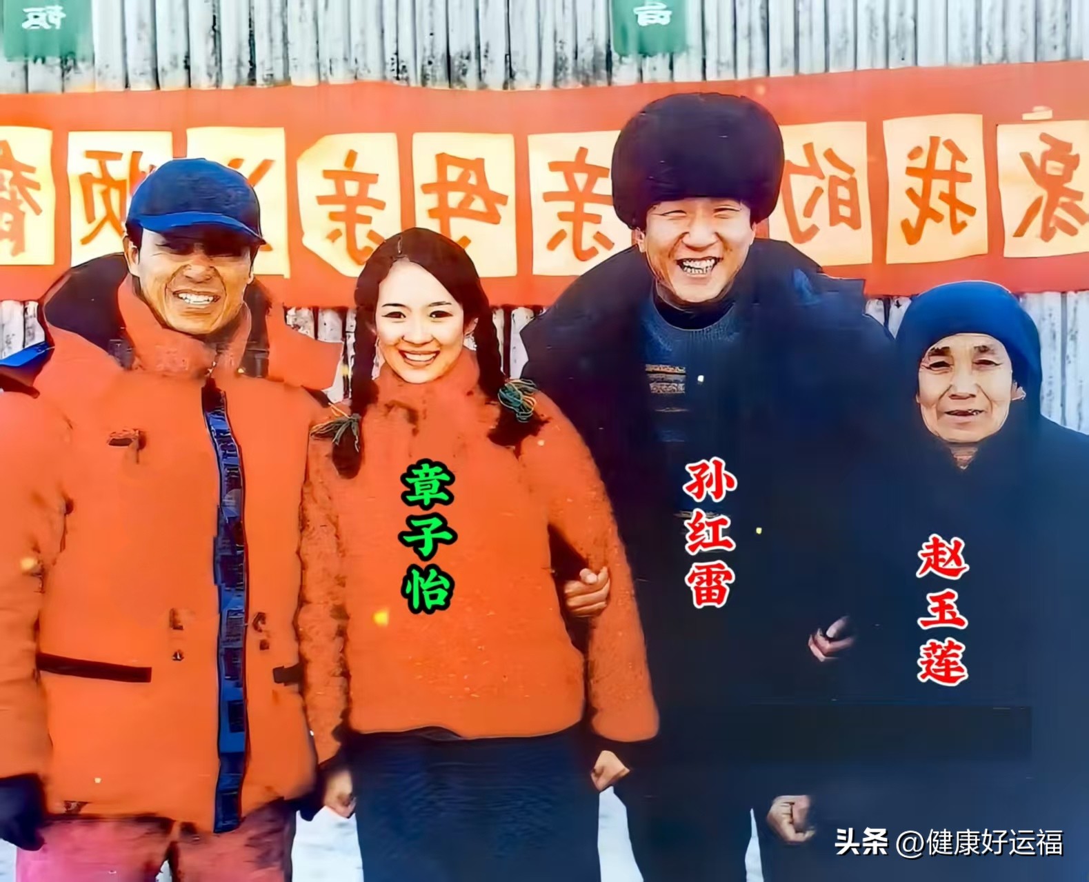这张罕见大合照，藏着经典年代剧的黄金缩影。章子怡的清纯灵动、孙红雷的憨厚爽朗，搭配“赵玉莲”的朴实，全员自带故事感。
章子怡身旁的这位男士没认出来，你知道是谁吗？