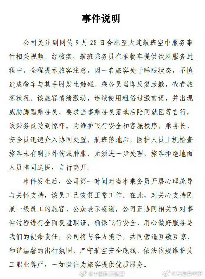 #空乘 尊严#

   看完东航这起客舱事件，让人心里五味杂陈。只是一次无心的轻微磕碰，乘务员已经反复致歉，却遭到旅客辱骂与人身威胁，乘务员承受了不小的心理惊吓。

    航司虽做了心理疏导，但通报缺少对过激旅客的处置，难免让人寒心。

     服务不等于无条件忍让，消费者权益和劳动者人格尊严不 ​