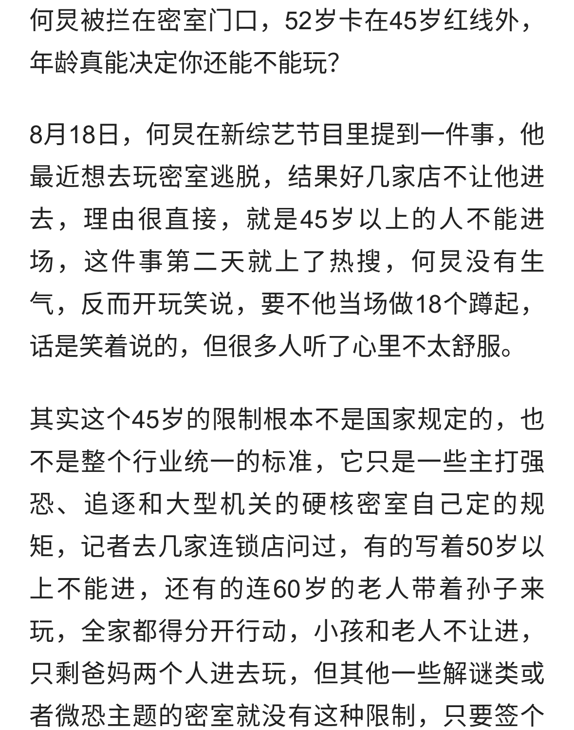 52岁何炅因年龄大被拒绝，冲上热搜；本人透露很多门店规定45岁