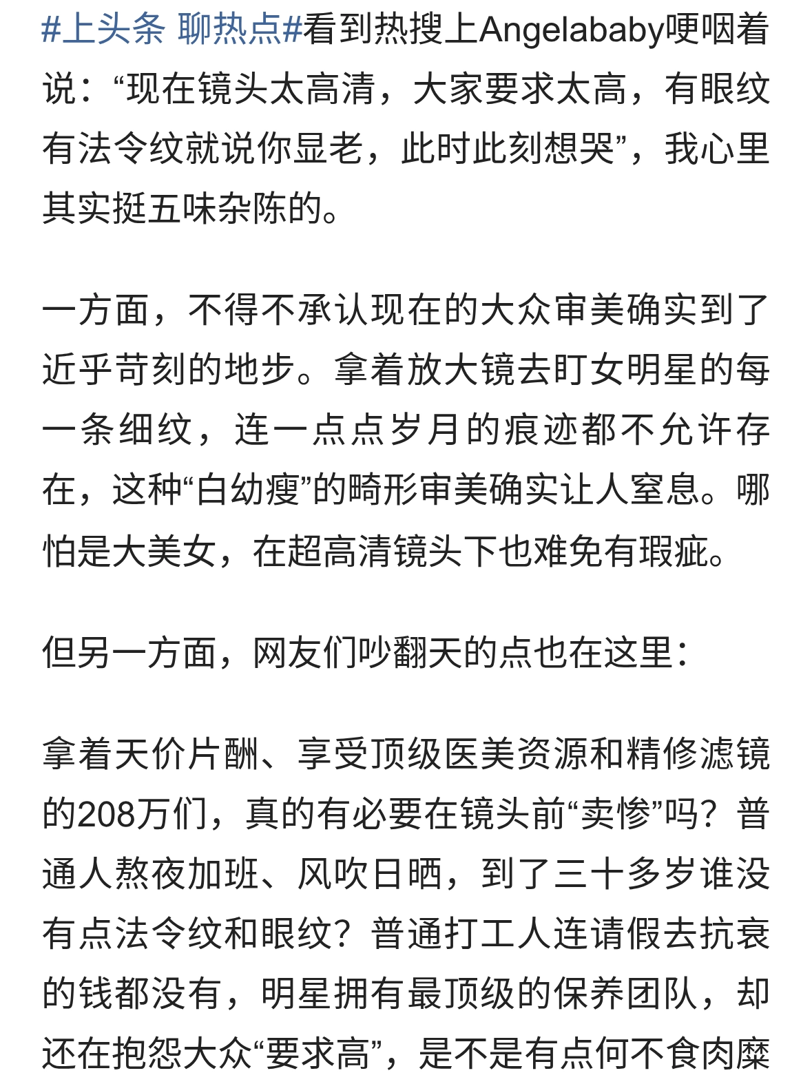 Angelababy回应被说显老，女明星的“容貌焦虑”，到底是谁在制造